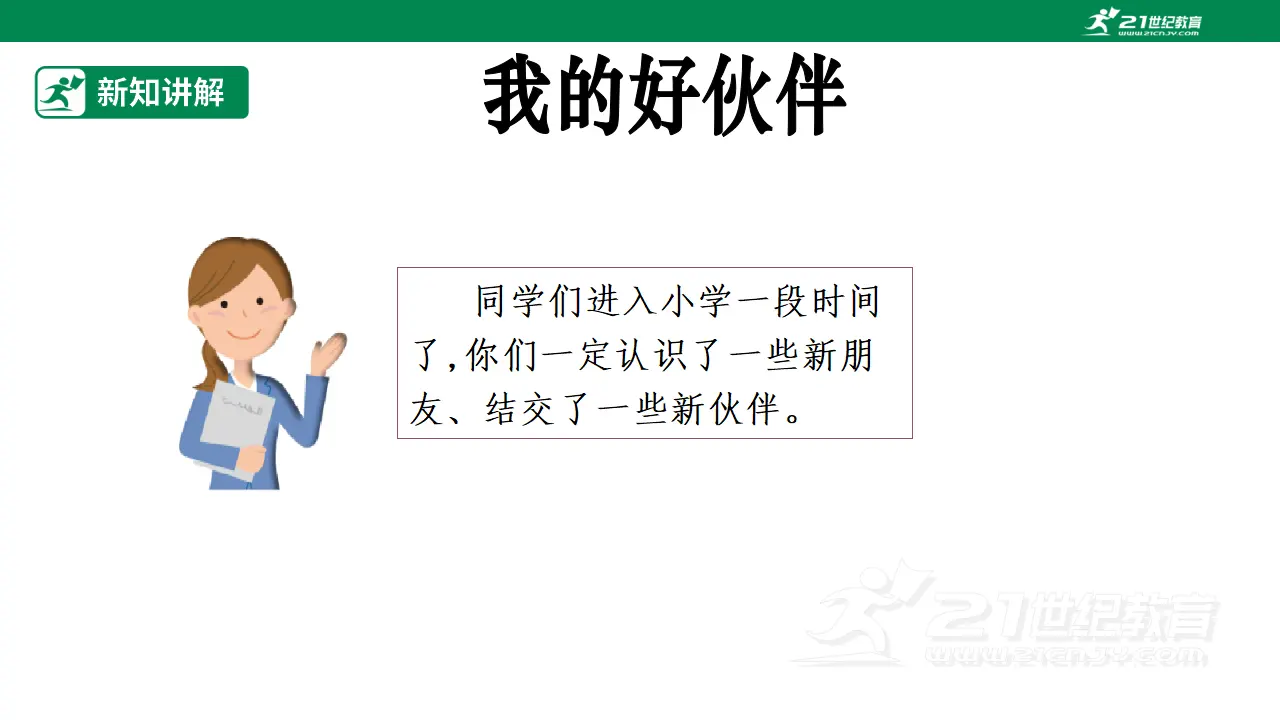 第2课《拉拉手，交朋友》（第一课时）_05.webp