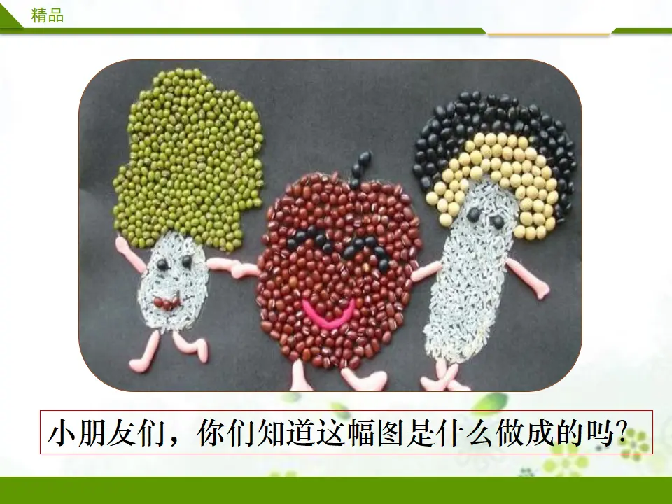 玩得真开心第二课时_02.webp