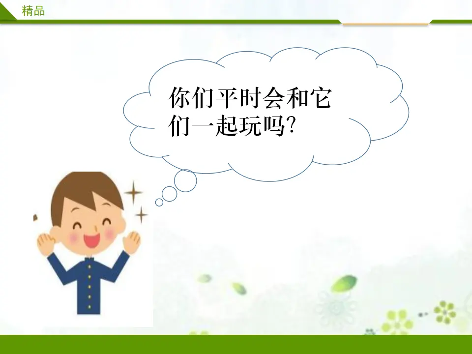 玩得真开心第二课时_03.webp
