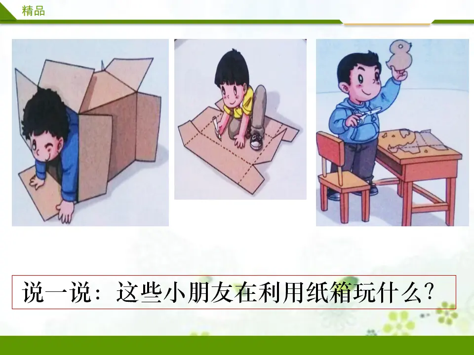 玩得真开心第二课时_04.webp