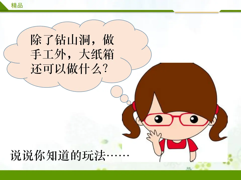 玩得真开心第二课时_05.webp