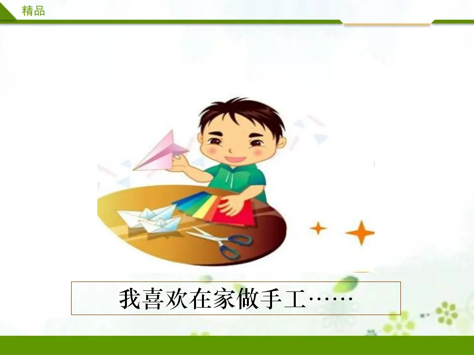 玩得真开心第一课时_04.webp