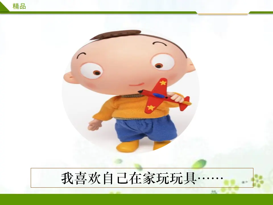 玩得真开心第一课时_05.webp