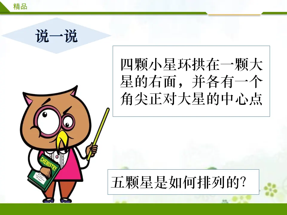 校园里的号令第二课时_04.webp