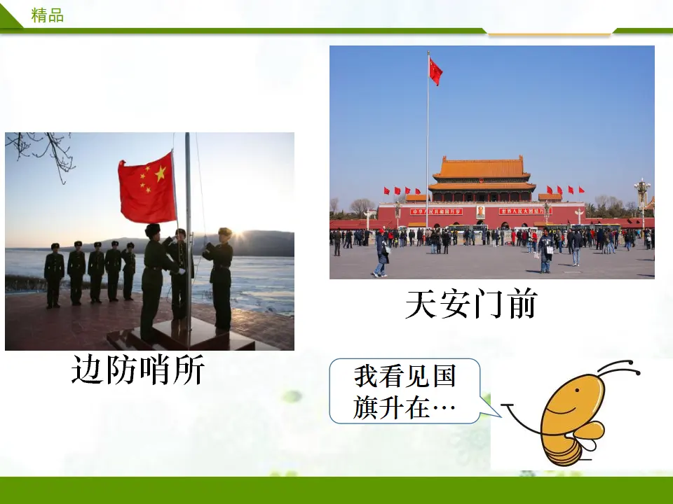 校园里的号令第二课时_05.webp