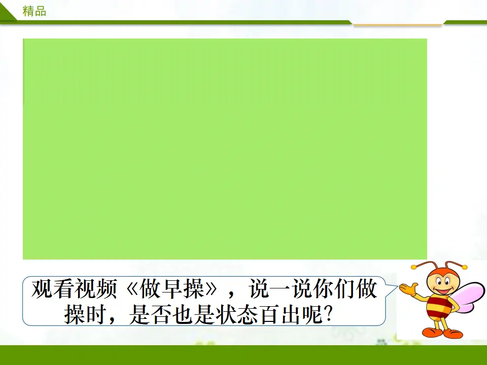 校园里的号令第三课时_02.webp