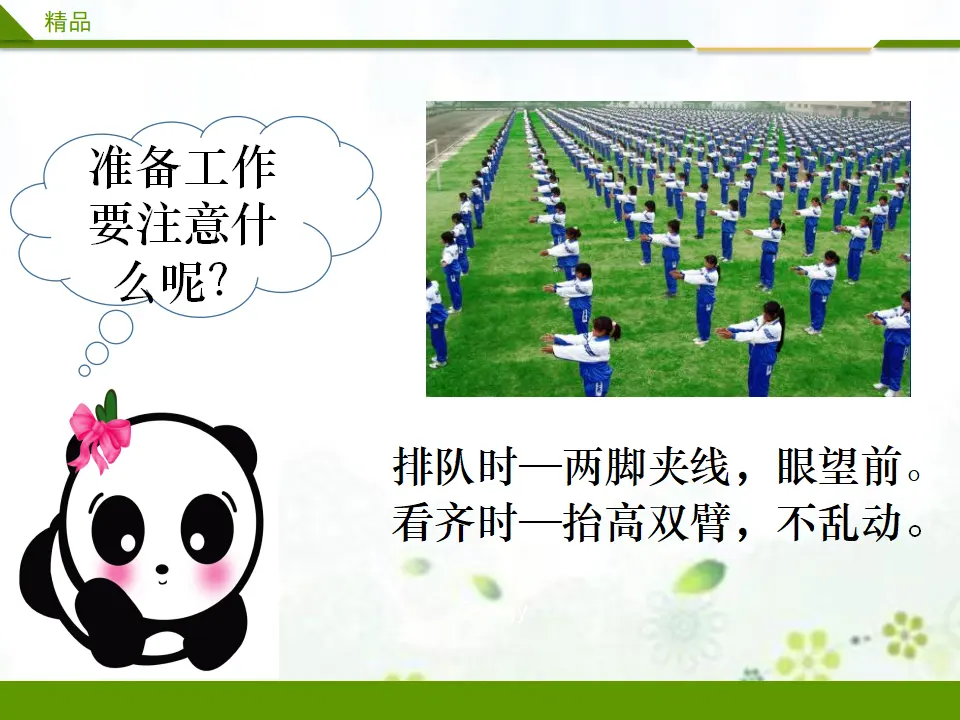 校园里的号令第三课时_04.webp