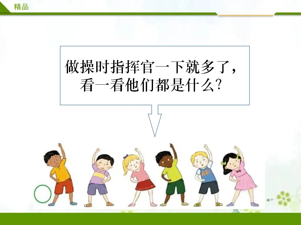 校园里的号令第三课时_05.webp