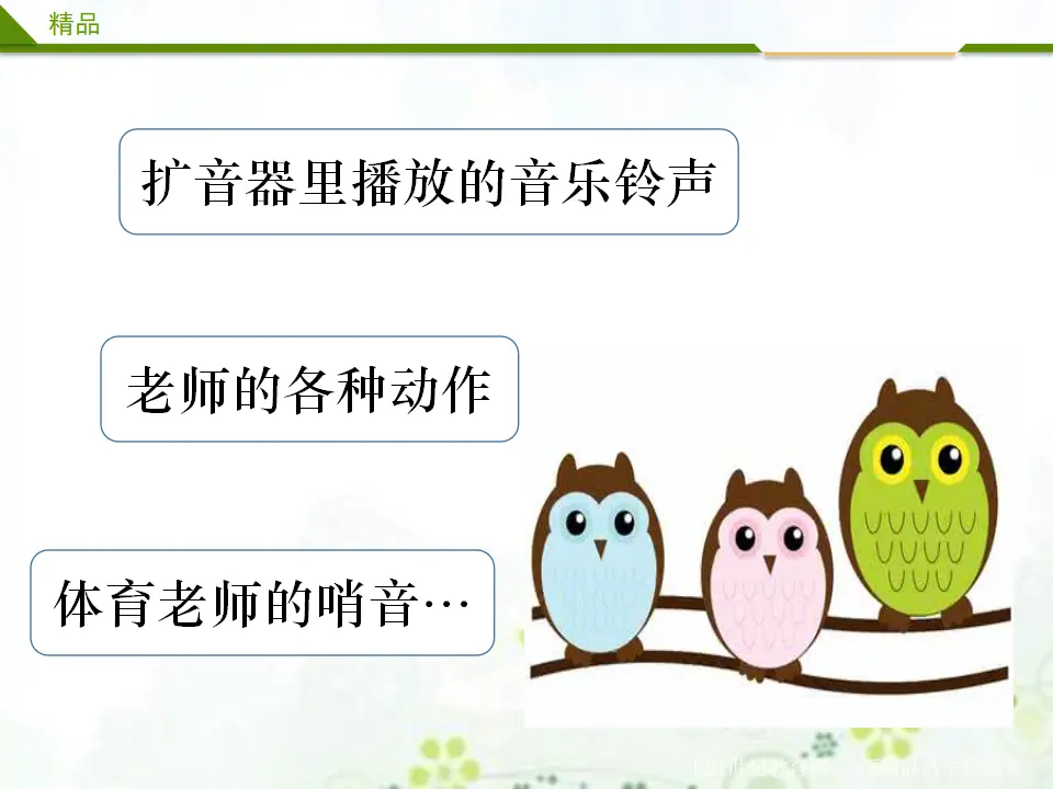 校园里的号令第一课时_05.webp