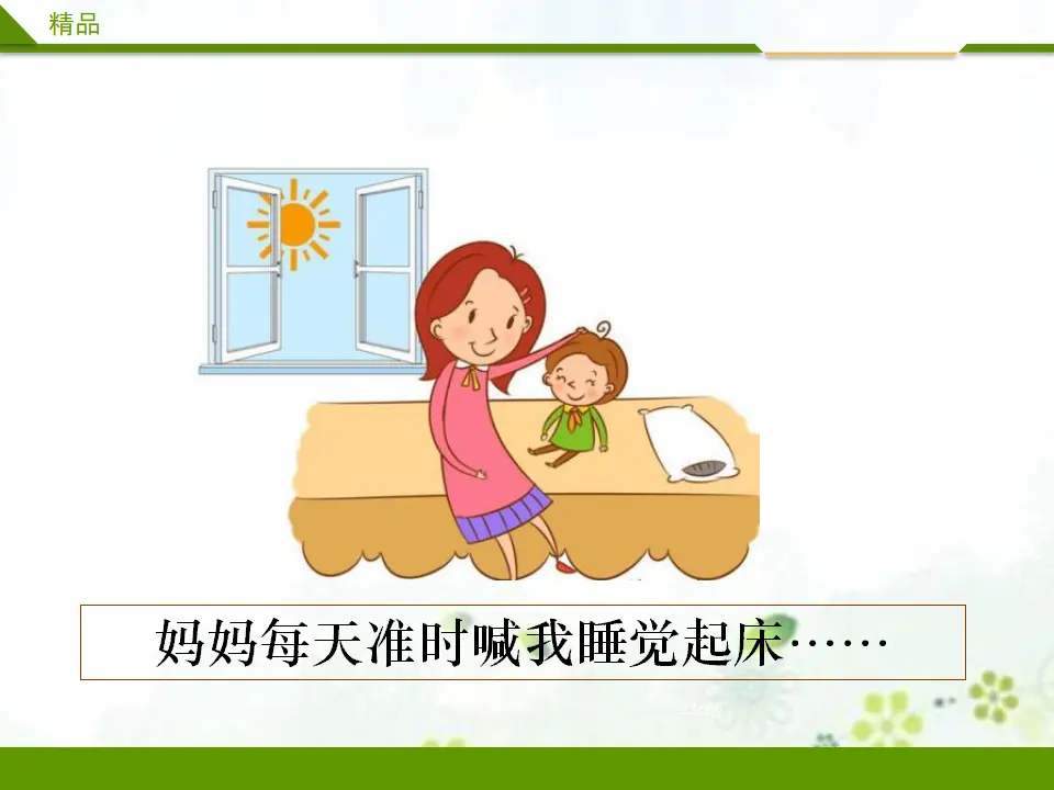 早睡早起第二课时_03.webp