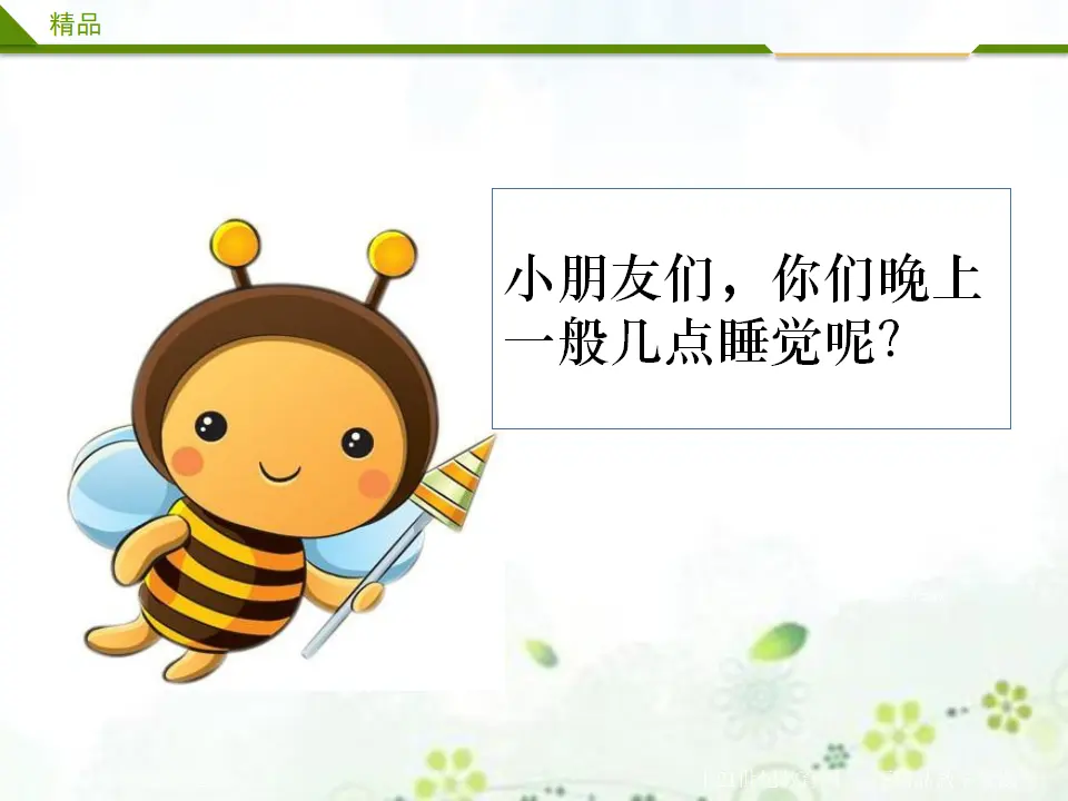 早睡早起第一课时_03.webp
