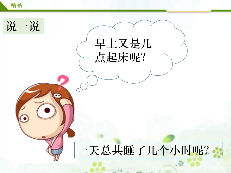 早睡早起第一课时_04.webp