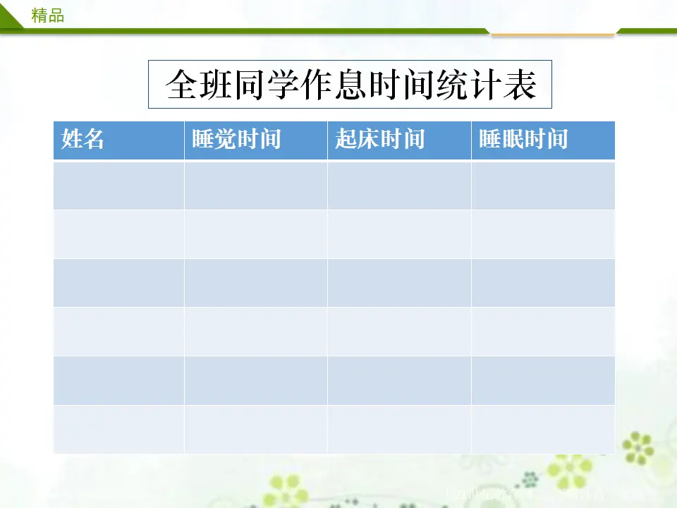 早睡早起第一课时_05.webp
