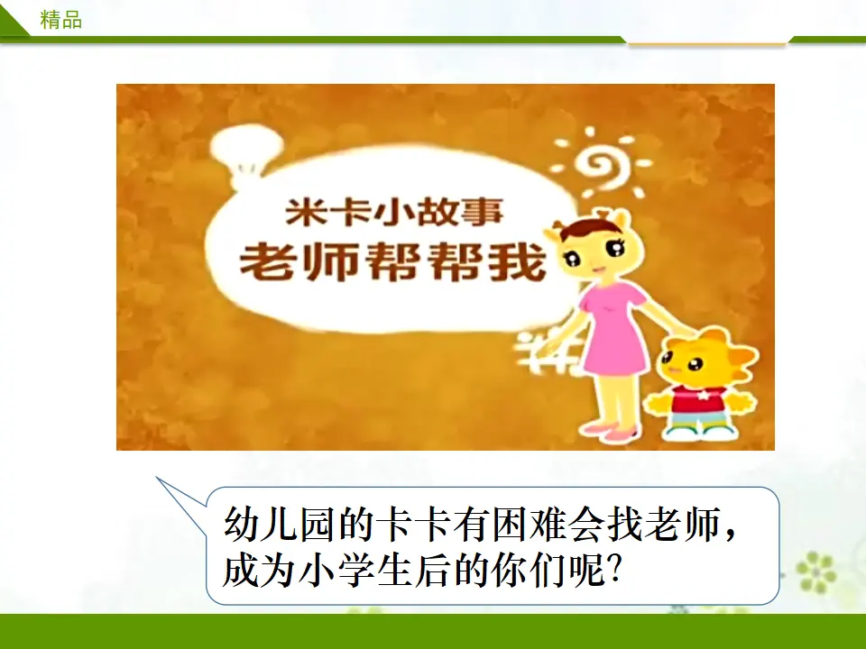 我认识您了第二课时_02.webp