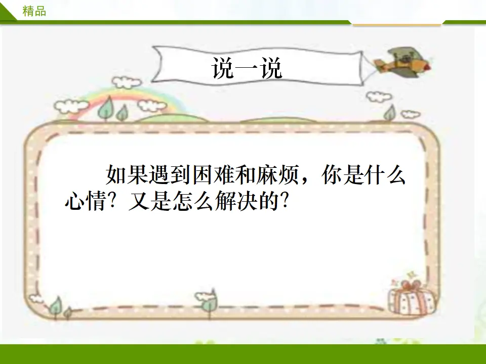 我认识您了第二课时_04.webp