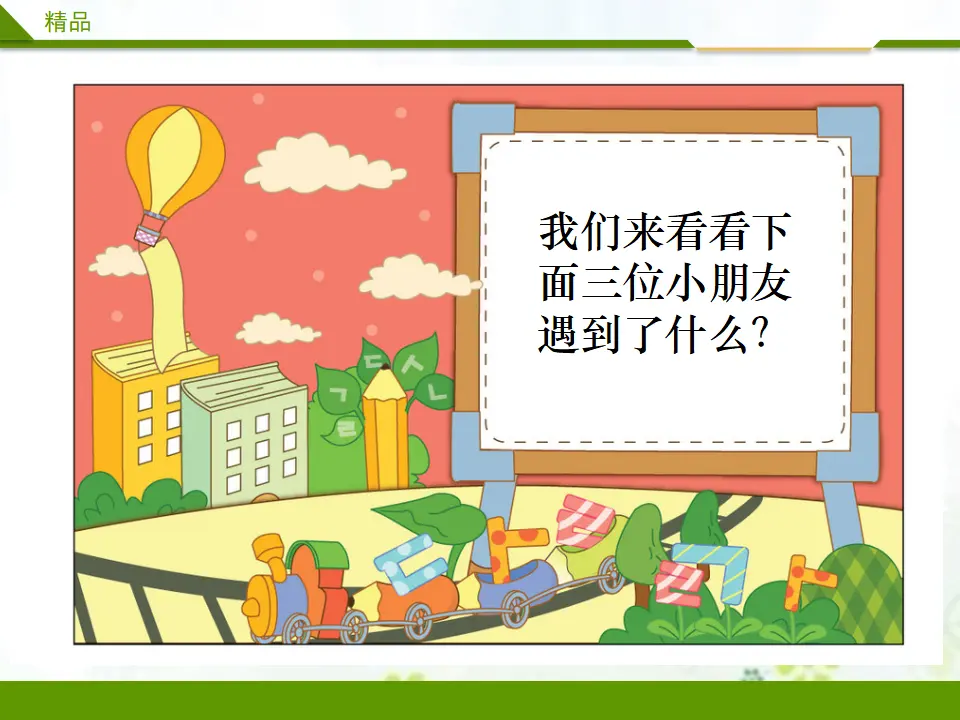 我认识您了第二课时_05.webp