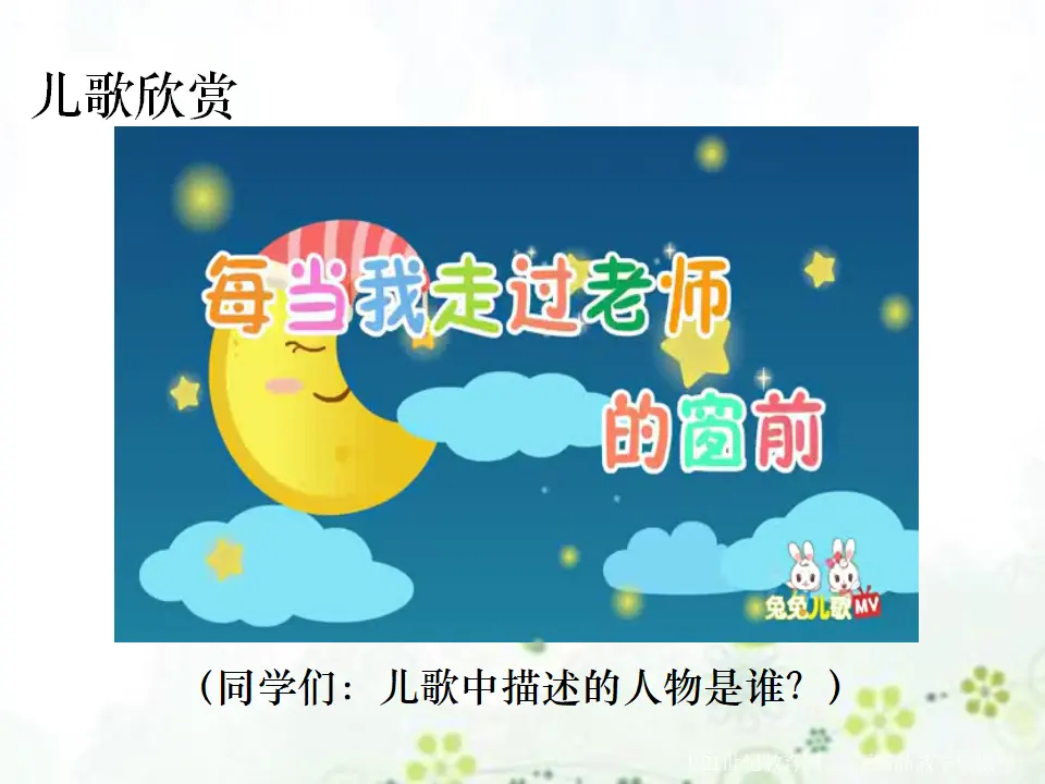 我认识您了第一课时_01.webp