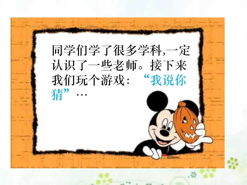 我认识您了第一课时_05.webp