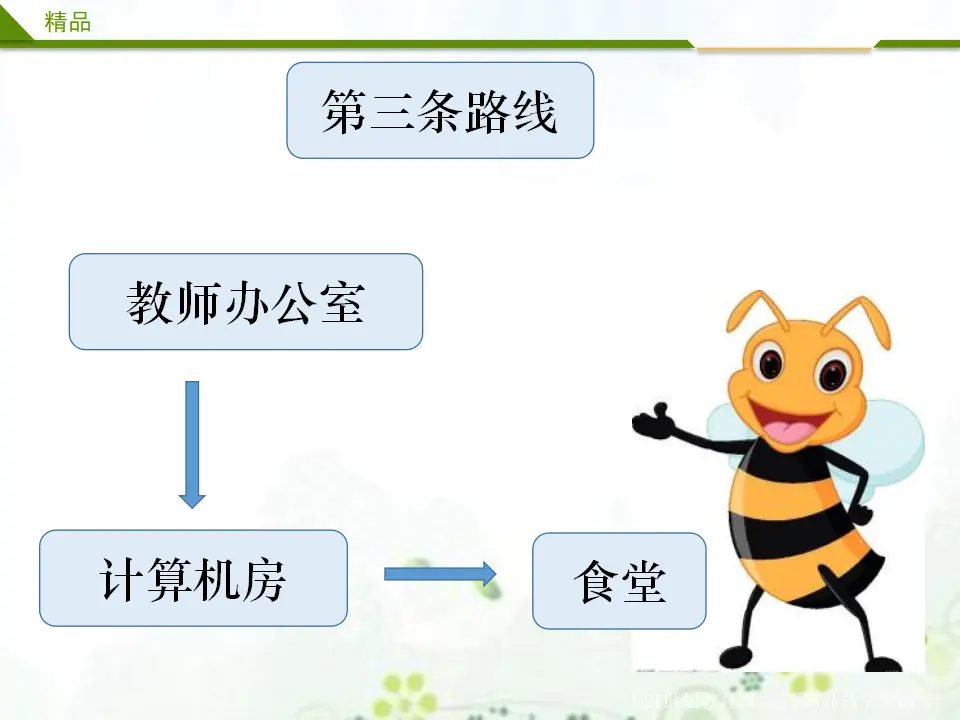 我们的校园第二课时_05.webp
