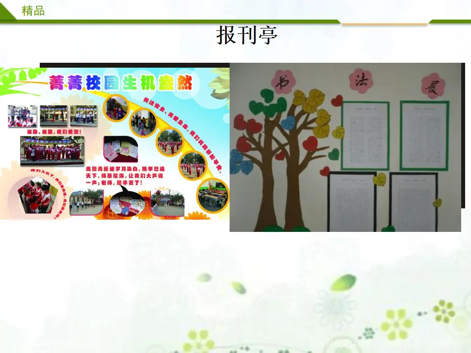 我们的校园第一课时_05.webp