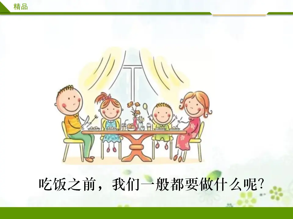 吃放有讲究第一课时_02.webp