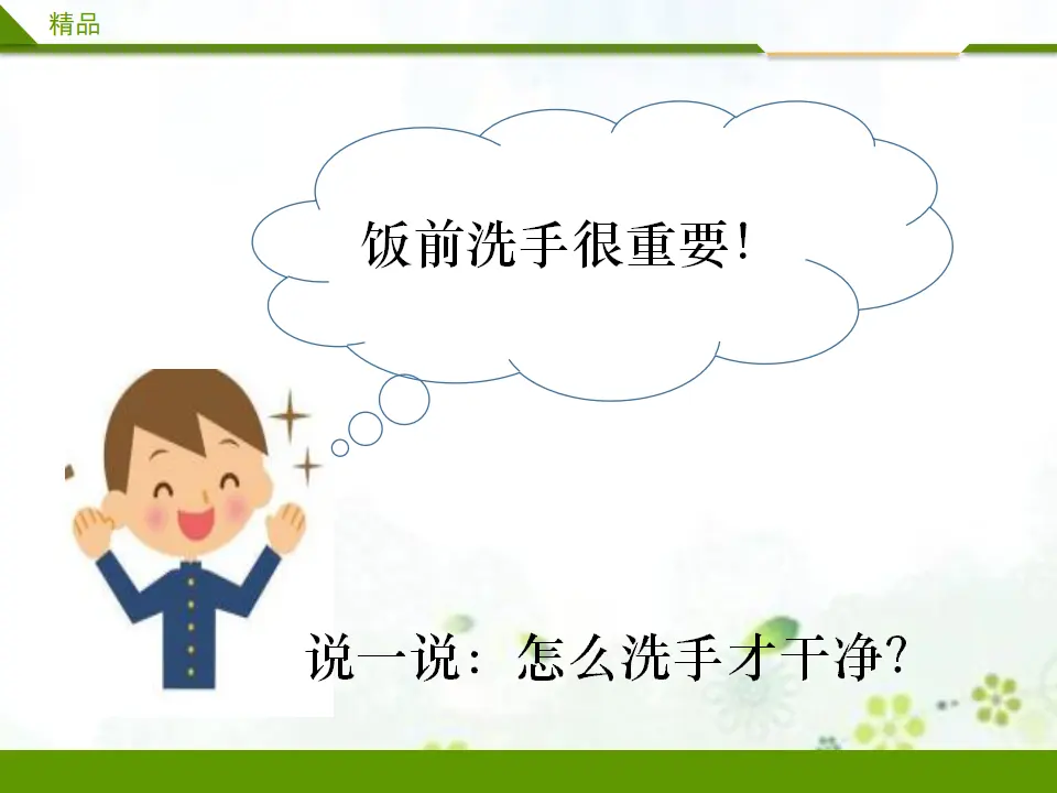 吃放有讲究第一课时_05.webp