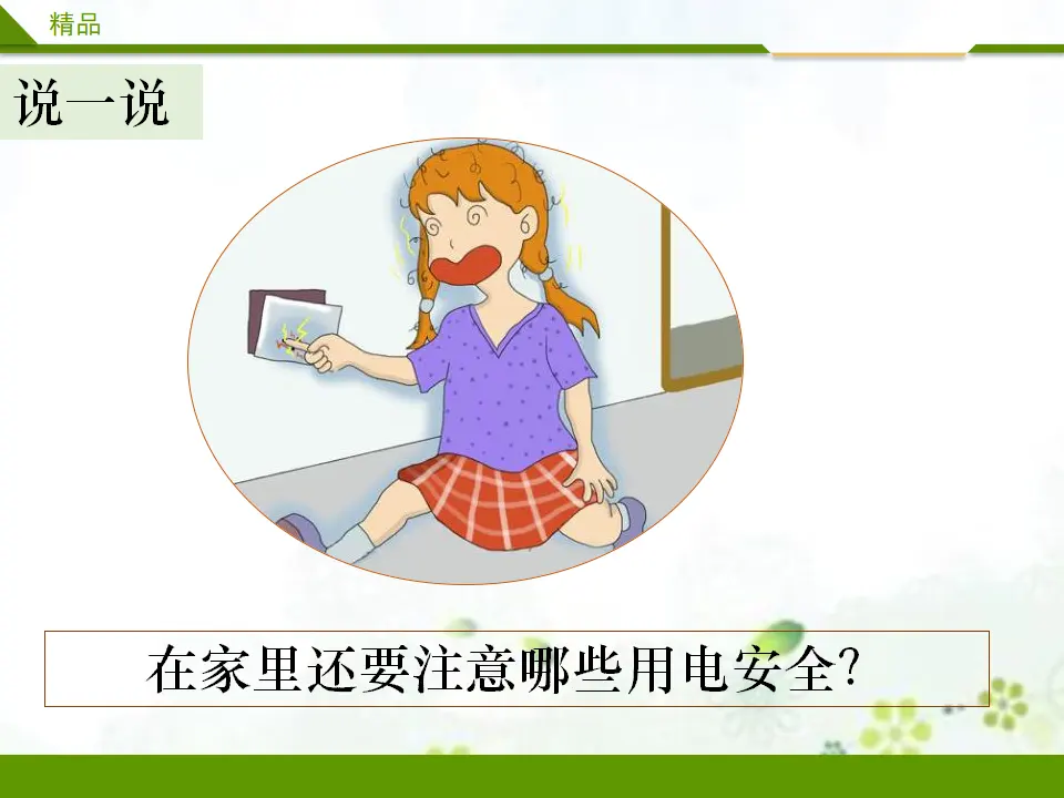 别伤着自己第一课时_05.webp