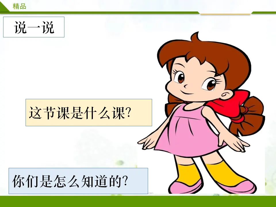 上课了第一课时_02.webp