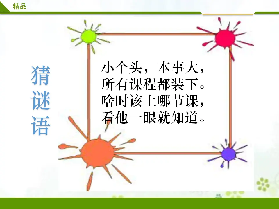 上课了第一课时_03.webp