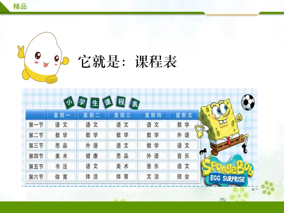 上课了第一课时_04.webp