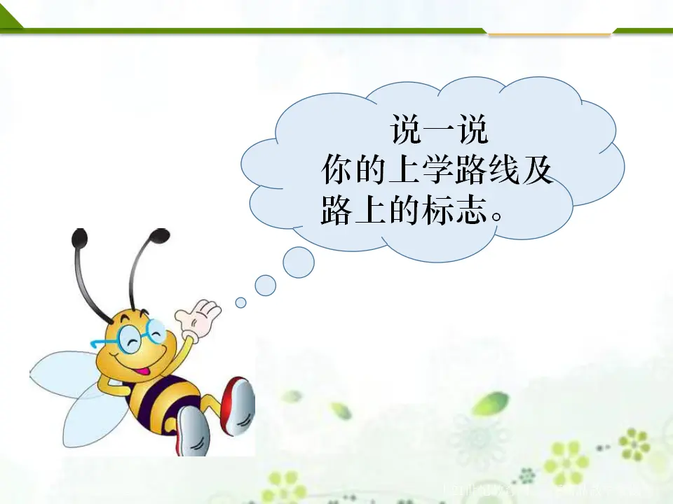 上学路上第一课时_04.webp