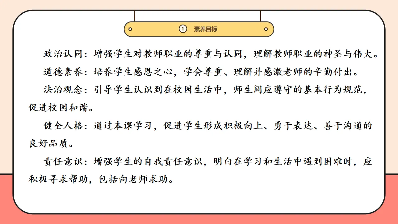 5.《老师，您好》第2课时_03.webp