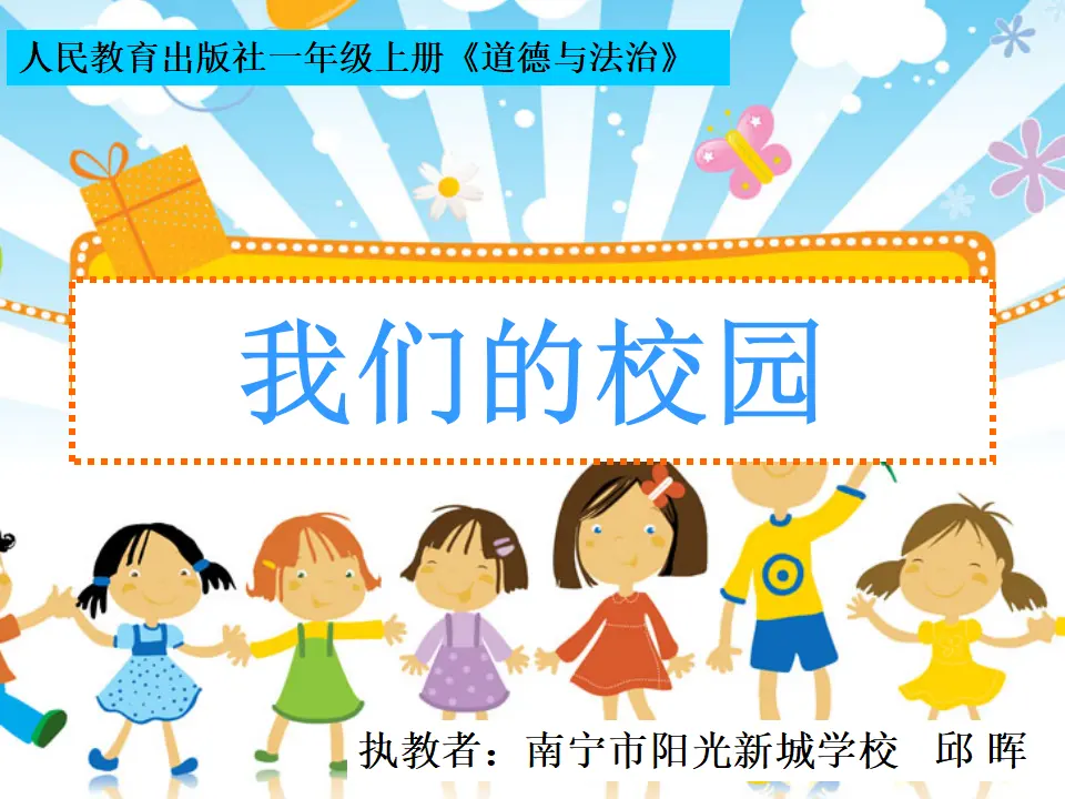 5 我们的校园（邱老师）_01.webp