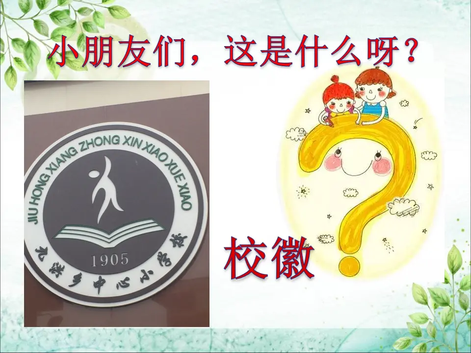 5 我们的校园（王老师）_03.webp