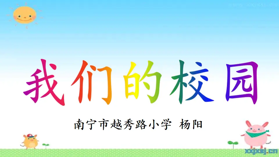 5 我们的校园（杨老师）_01.webp