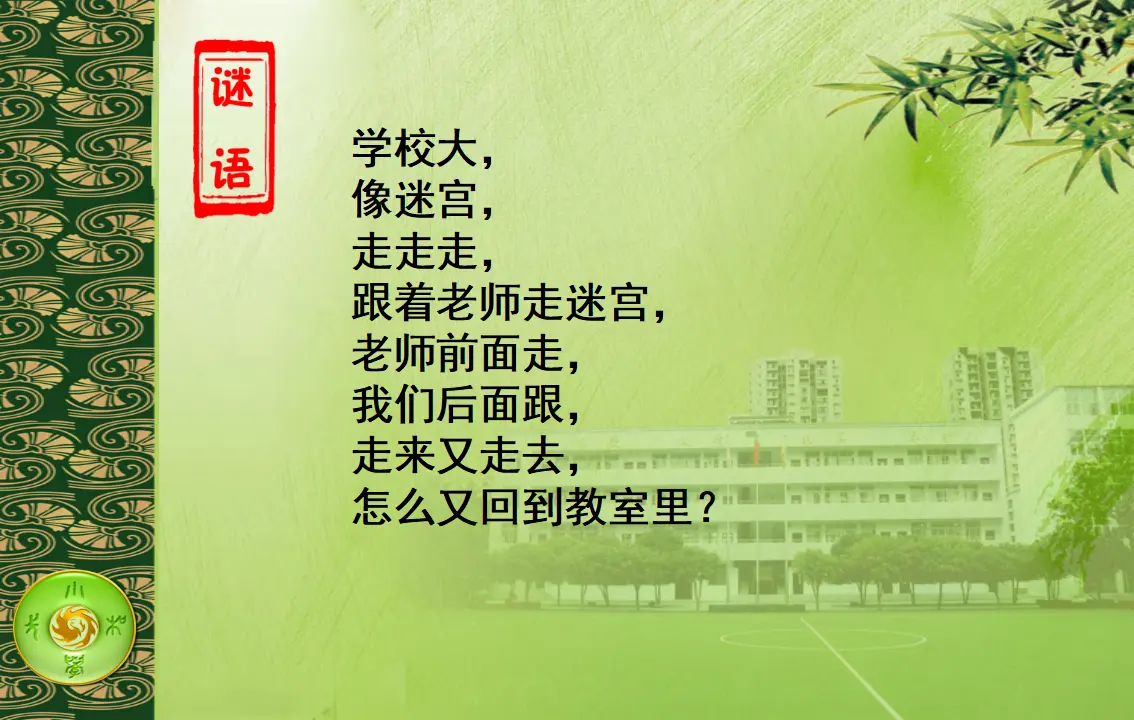 5 我们的校园（徐老师）_04.webp