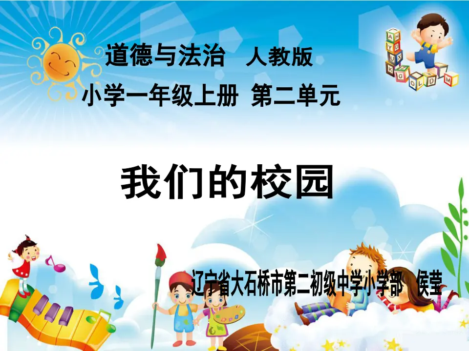 5 我们的校园（候老师）_01.webp