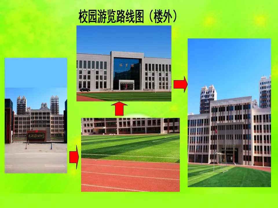 5 我们的校园（候老师）_02.webp