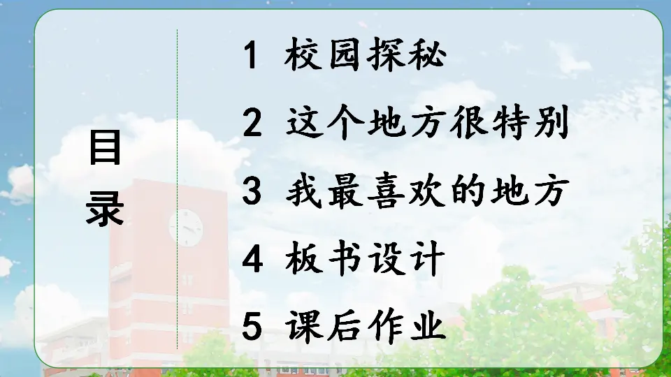 5 我们的校园_03.webp