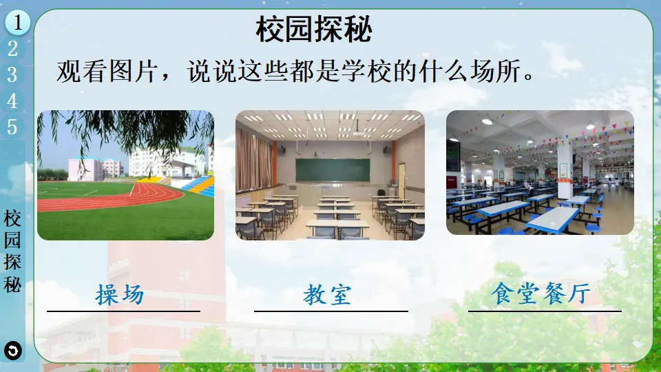 5 我们的校园_04.webp
