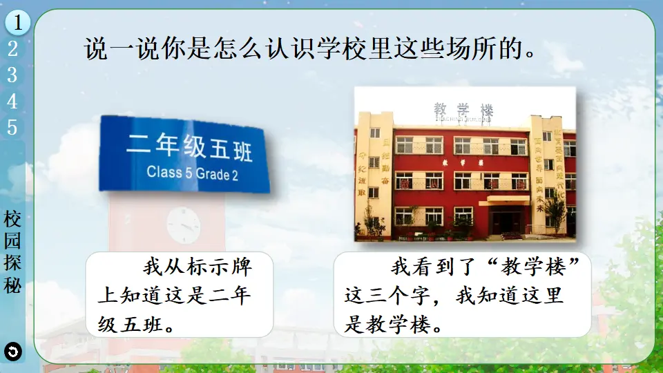 5 我们的校园_05.webp