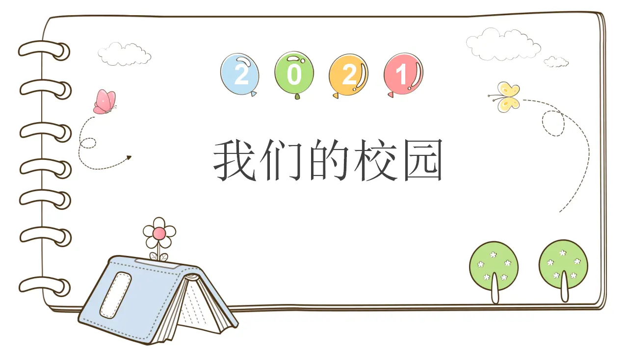 5 我们的校园_01.webp