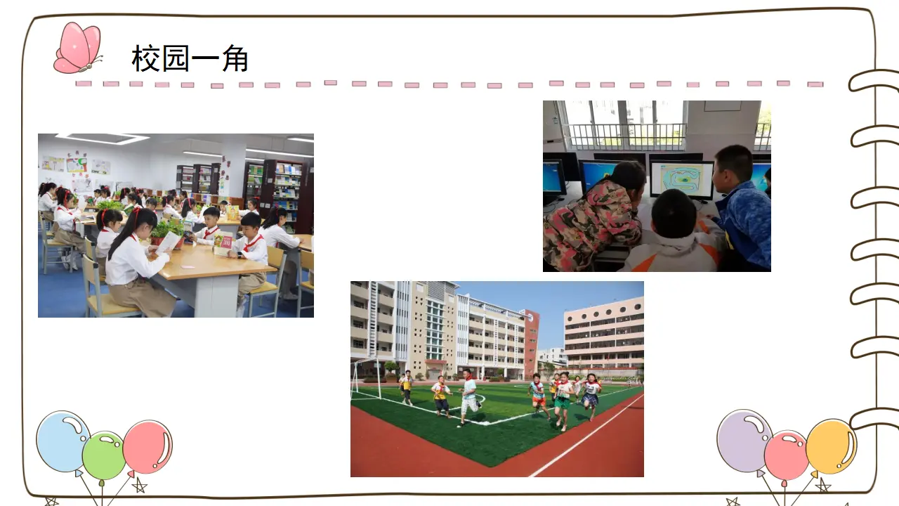 5 我们的校园_02.webp