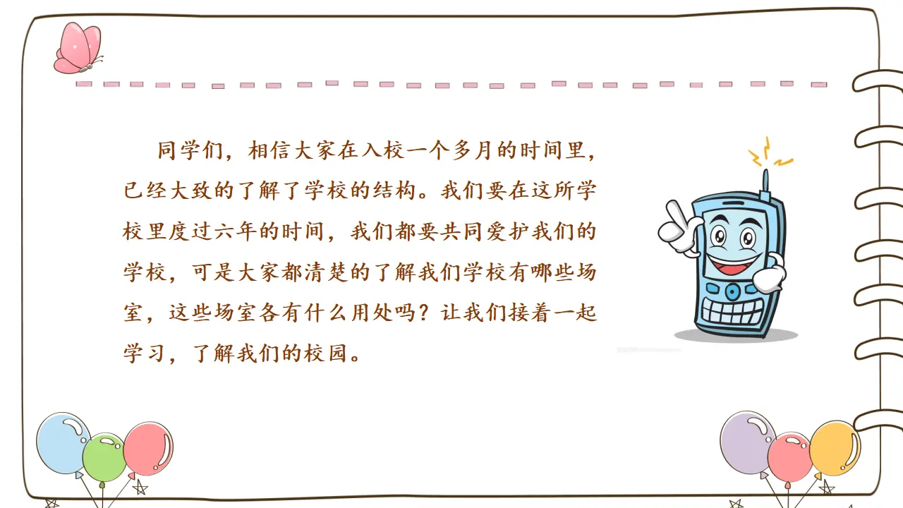 5 我们的校园_04.webp