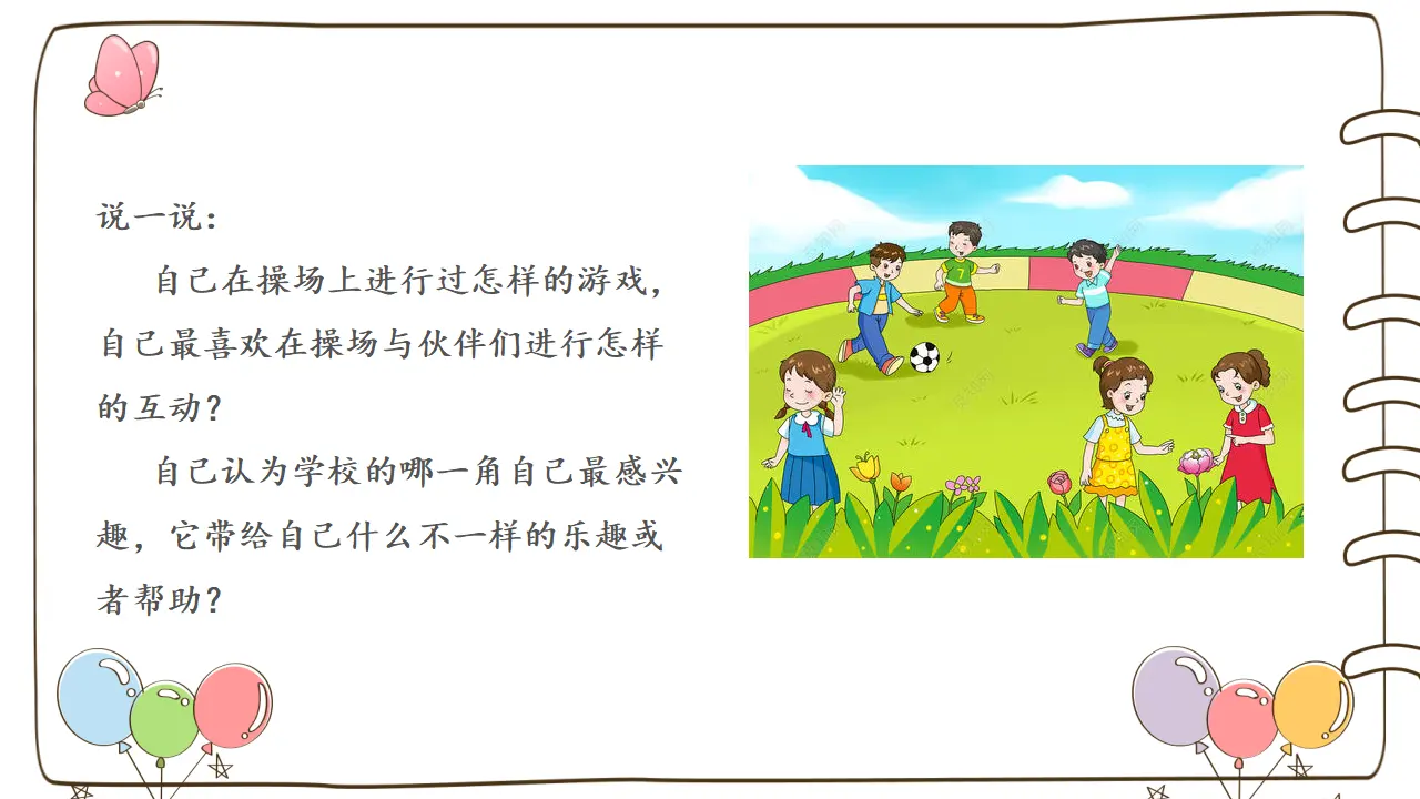 5 我们的校园_03.webp