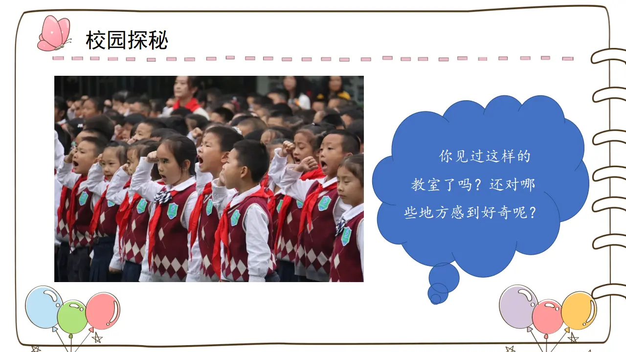 5 我们的校园_05.webp