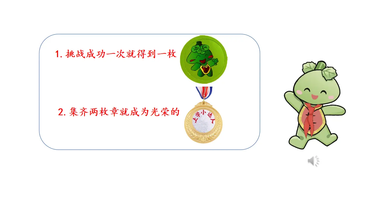 4.上学路上（第一课时）_05.webp