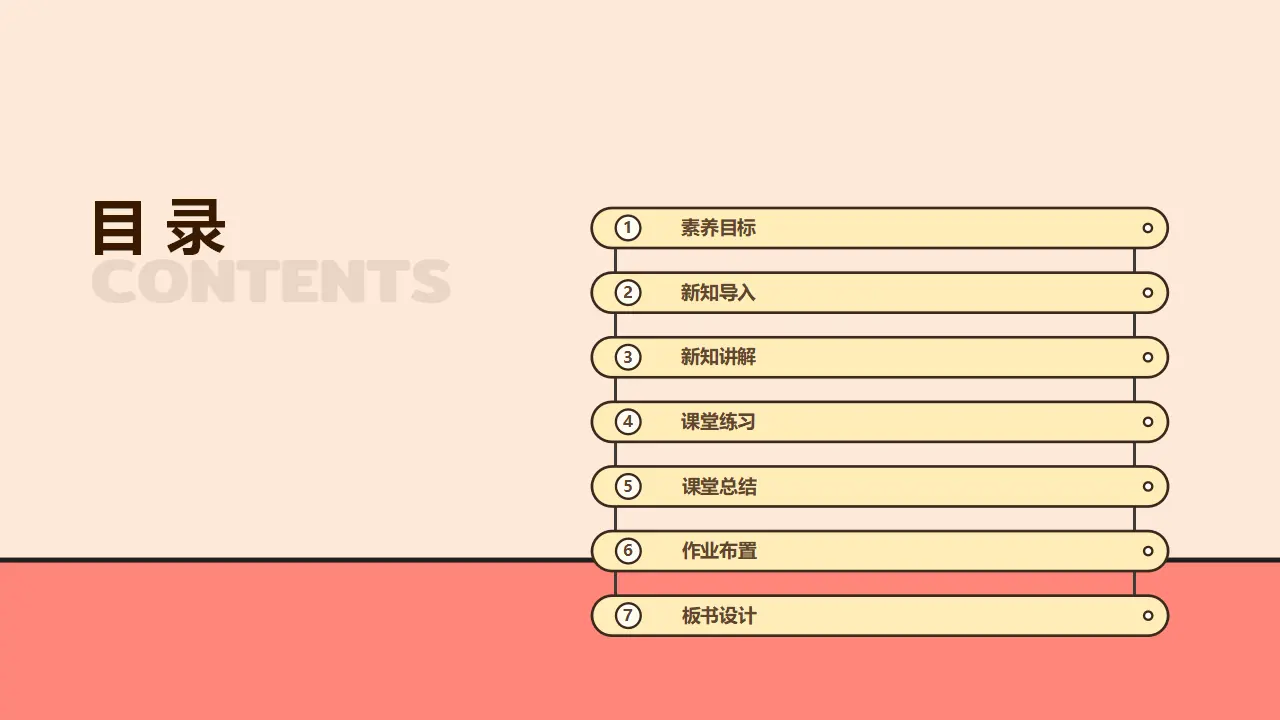 4.《平平安安回家来》第1课时_02.webp