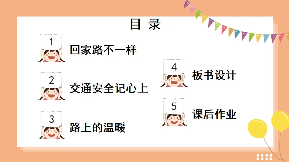 4 平平安安回家来_02.webp