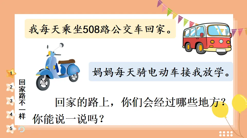 4 平平安安回家来_04.webp